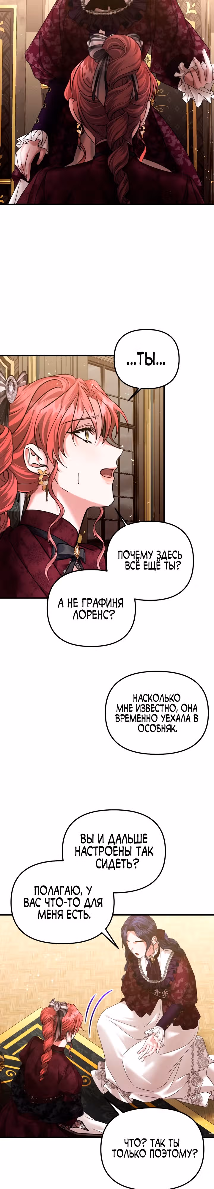 Брачный союз ради мести — Том 2 · Глава 69, страница 18
