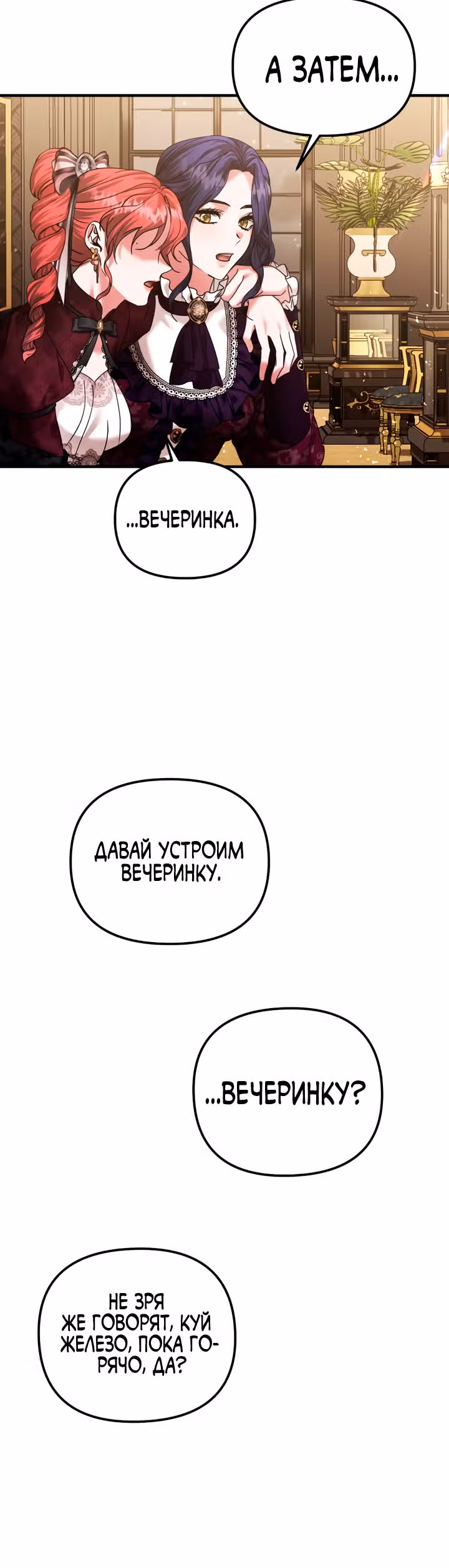 Брачный союз ради мести — Том 2 · Глава 69, страница 20