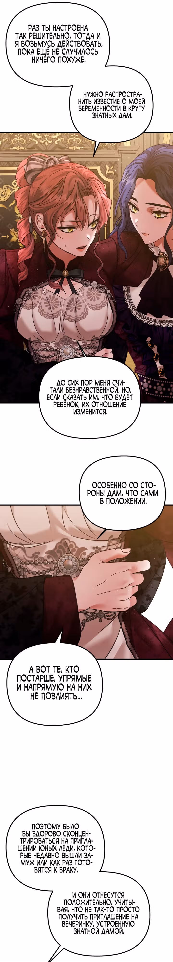 Брачный союз ради мести — Том 2 · Глава 69, страница 21