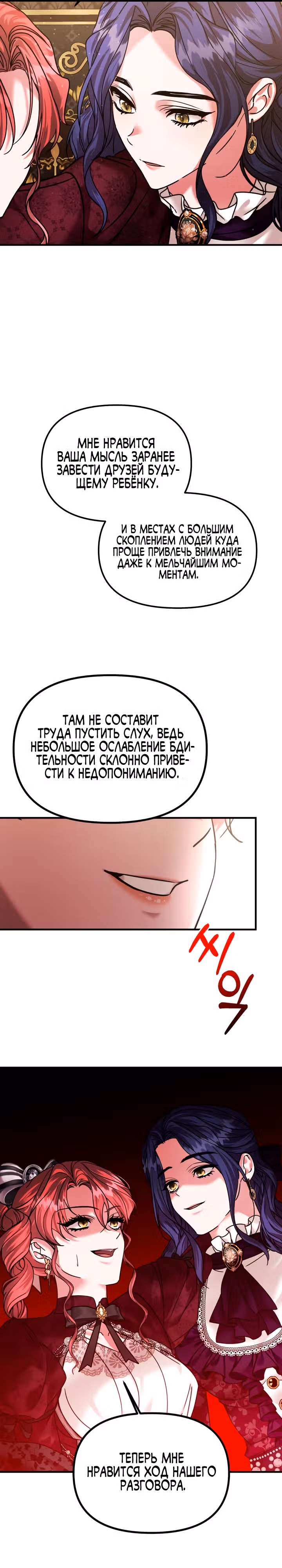 Брачный союз ради мести — Том 2 · Глава 69, страница 22