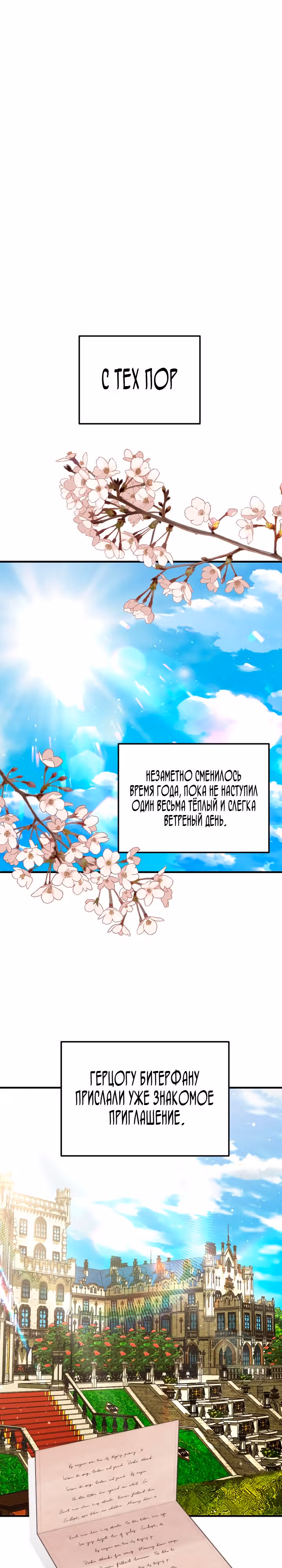 Брачный союз ради мести — Том 2 · Глава 69, страница 23