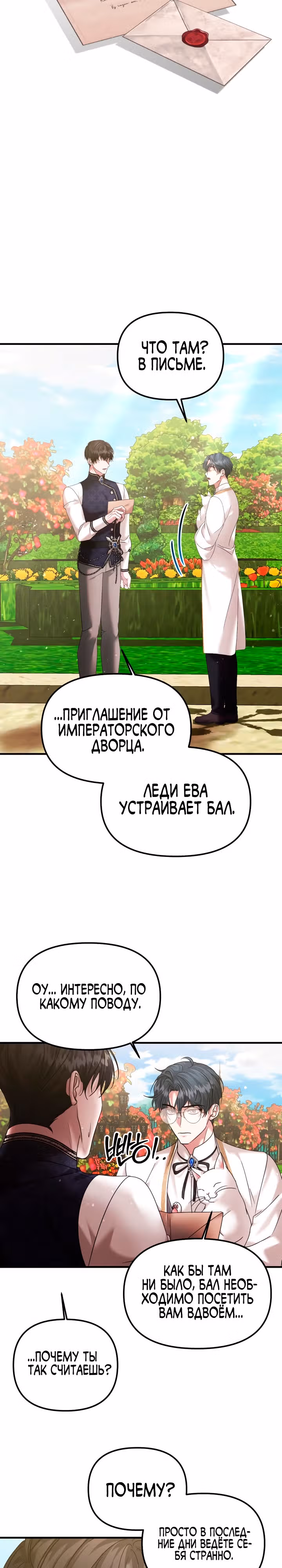 Брачный союз ради мести — Том 2 · Глава 69, страница 24