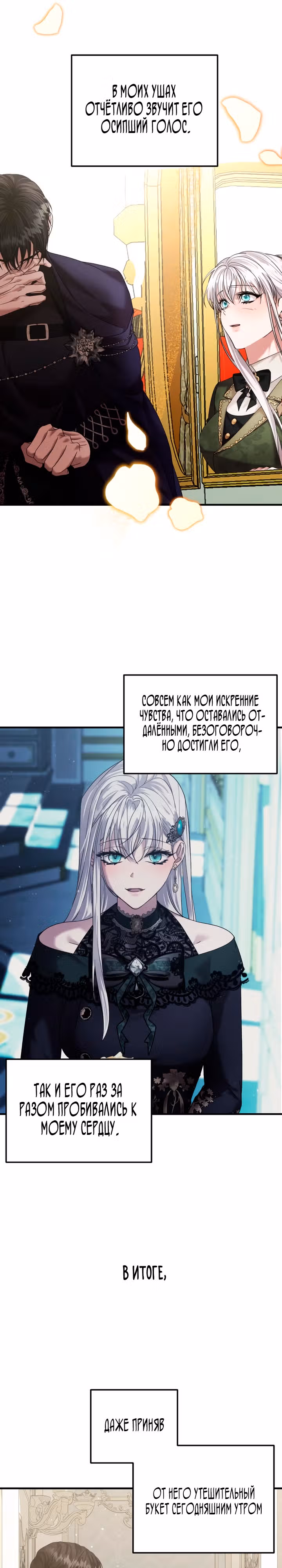 Брачный союз ради мести — Том 2 · Глава 69, страница 6