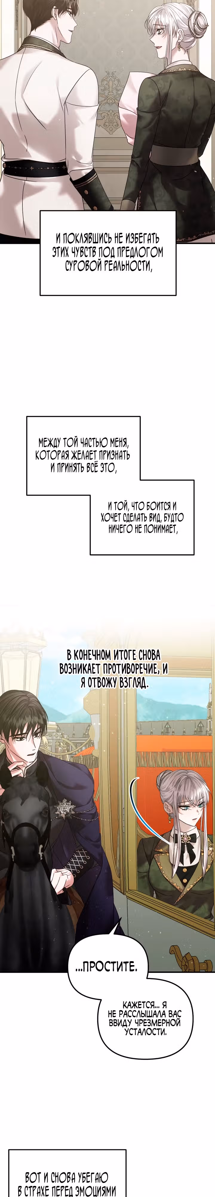 Брачный союз ради мести — Том 2 · Глава 69, страница 7