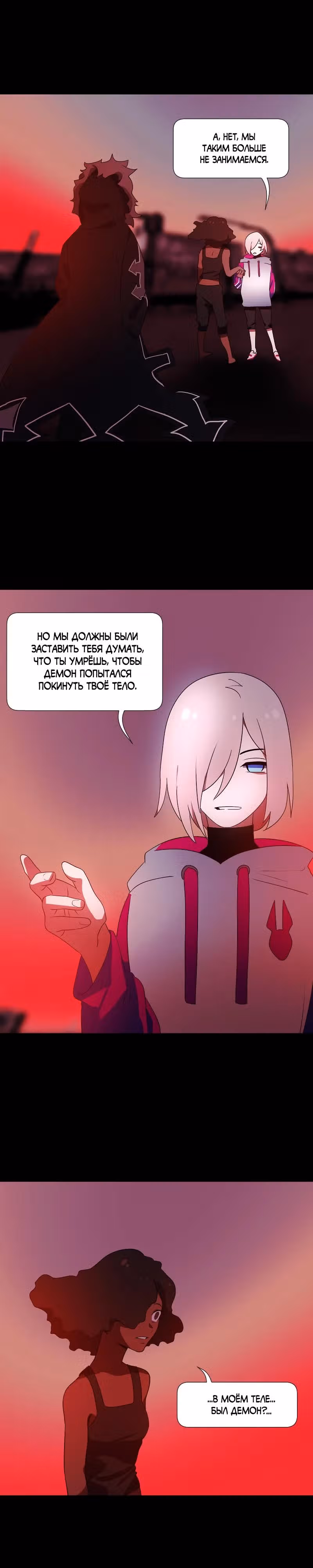 Я - мрачный жнец — Том 4 · Глава 153, страница 19