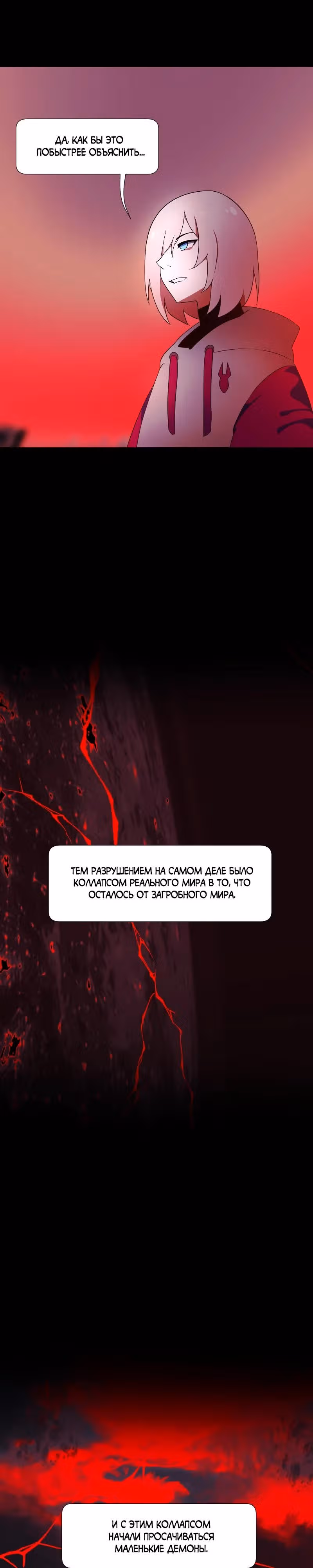 Я - мрачный жнец — Том 4 · Глава 153, страница 20