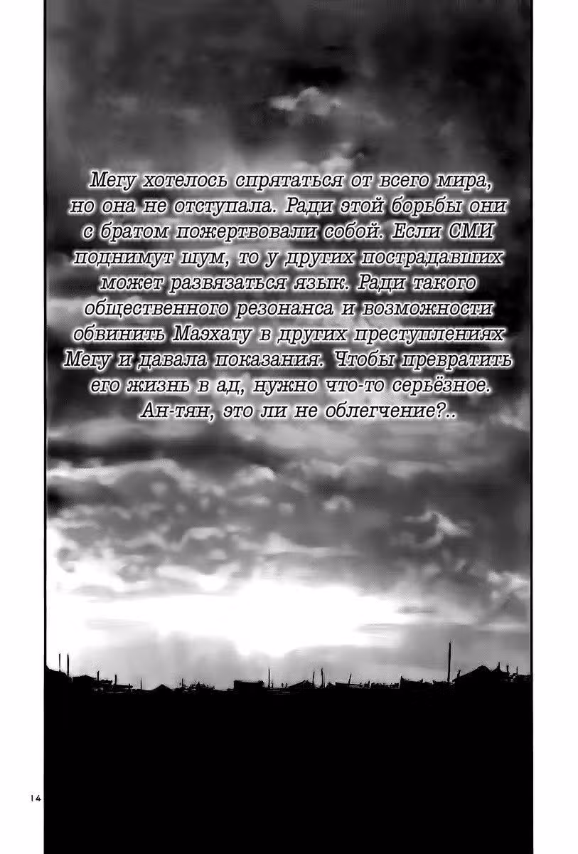 Радуга — Том 14 · Глава 148, страница 15