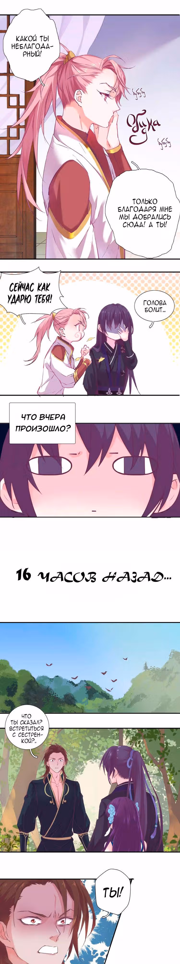 Небесная баллада — Том 1 · Глава 7, страница 3