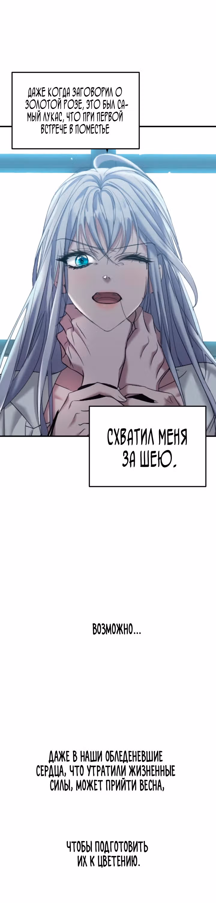 Брачный союз ради мести — Том 2 · Глава 70, страница 12