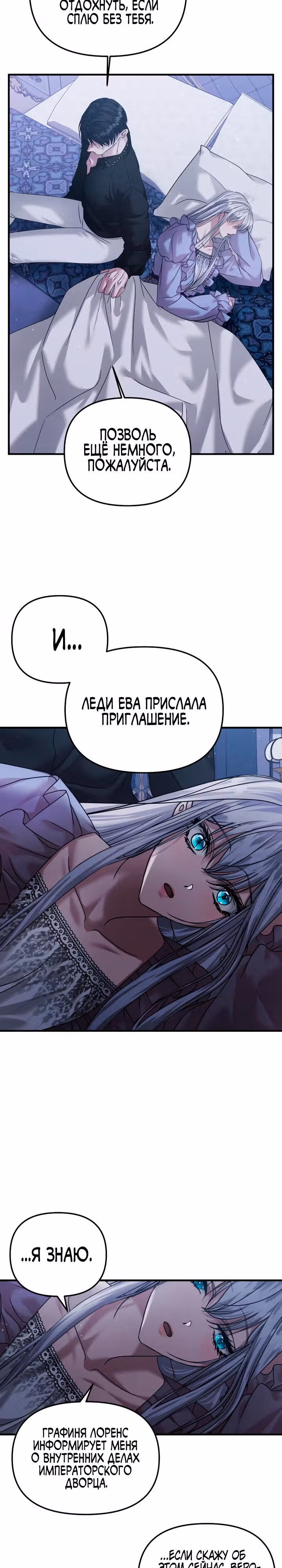 Брачный союз ради мести — Том 2 · Глава 70, страница 14