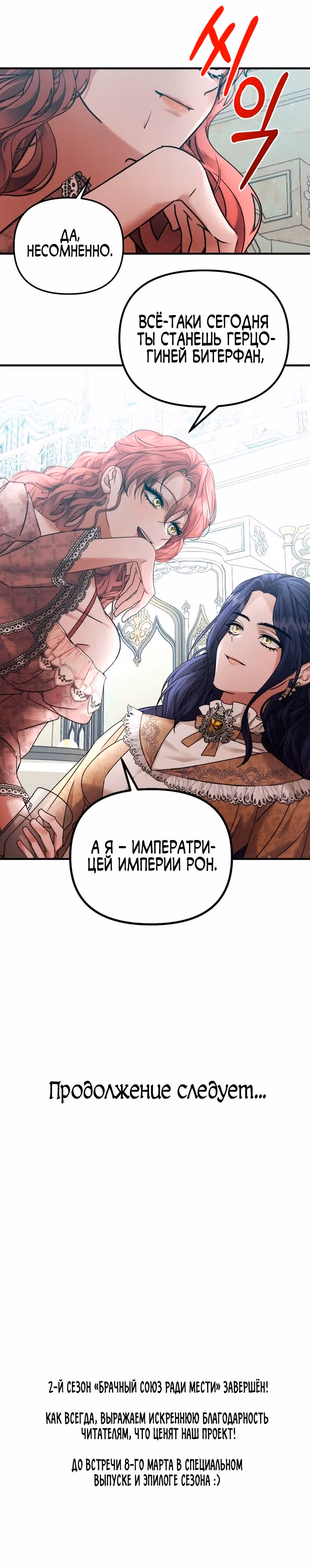 Брачный союз ради мести — Том 2 · Глава 70, страница 24