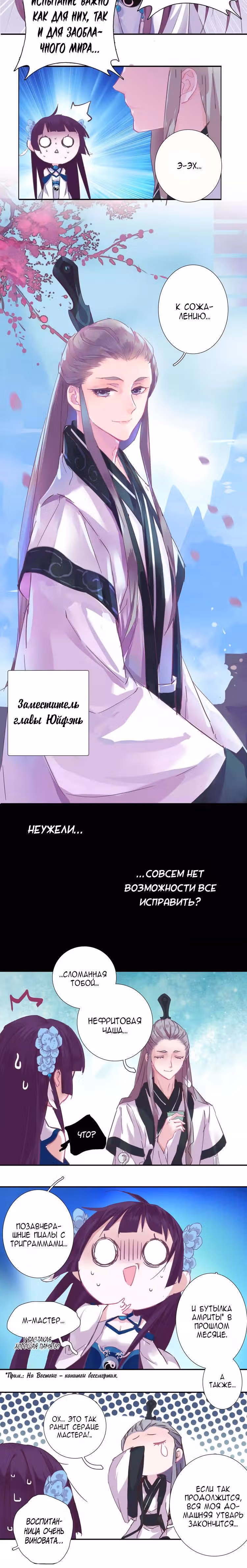 Небесная баллада — Том 1 · Глава 8, страница 6