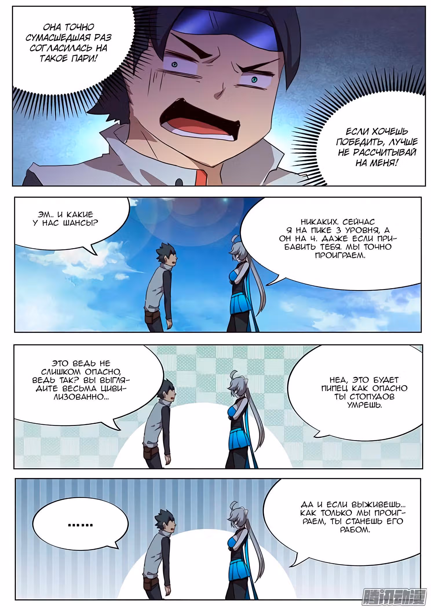 Реинкарнация в Мир Науки и Девочек — Том 1 · Глава 7, страница 13