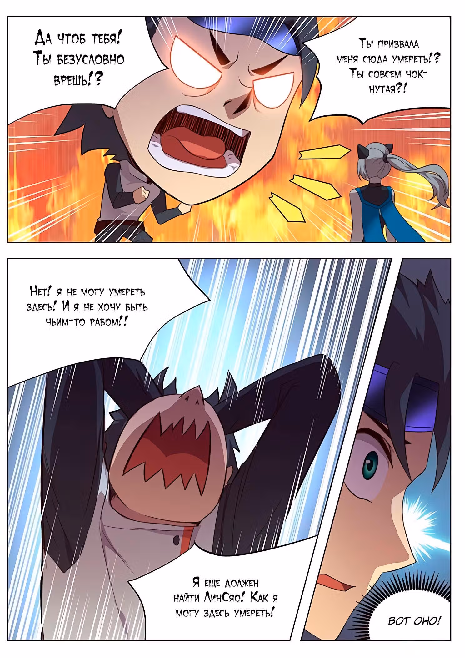 Реинкарнация в Мир Науки и Девочек — Том 1 · Глава 7, страница 14