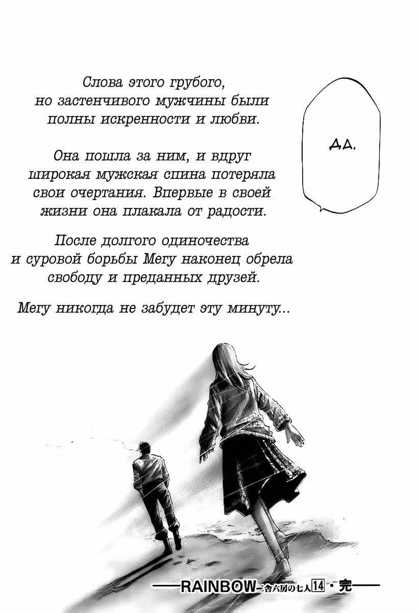 Радуга — Том 14 · Глава 149, страница 18