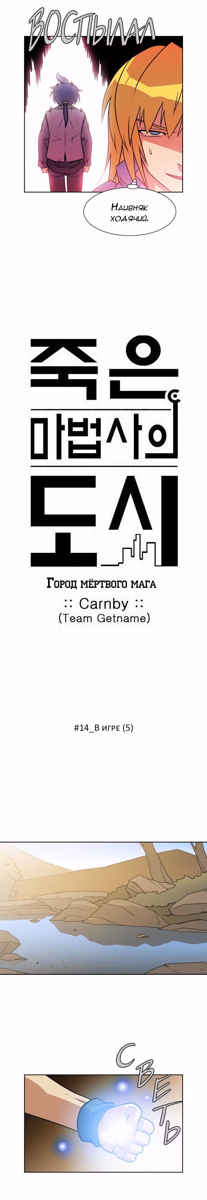 Город мёртвого чародея — Том 14 · Глава 166, страница 2