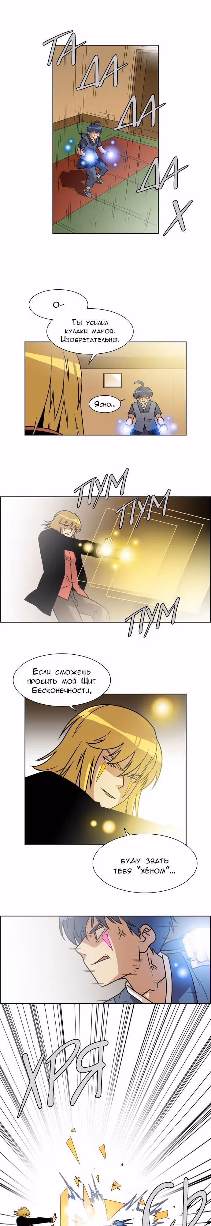 Город мёртвого чародея — Том 14 · Глава 166, страница 3