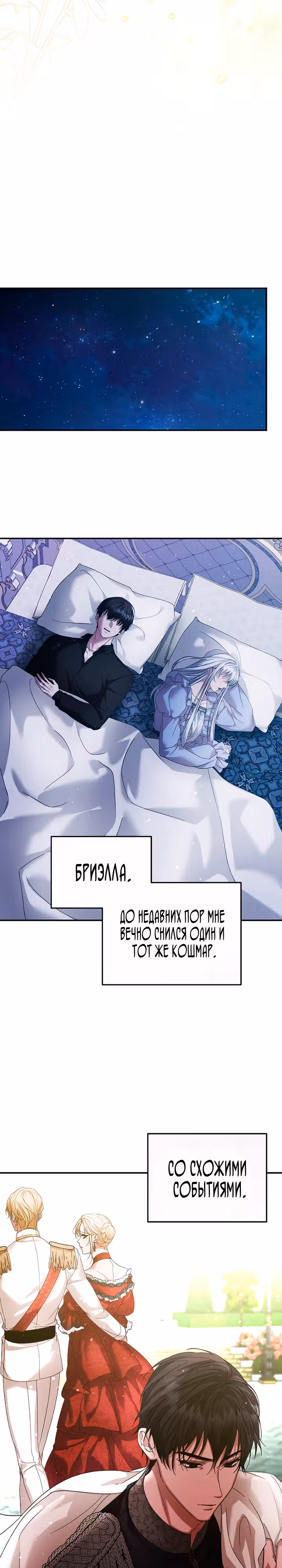 Брачный союз ради мести — Том 2 · Глава 70.1, страница 3