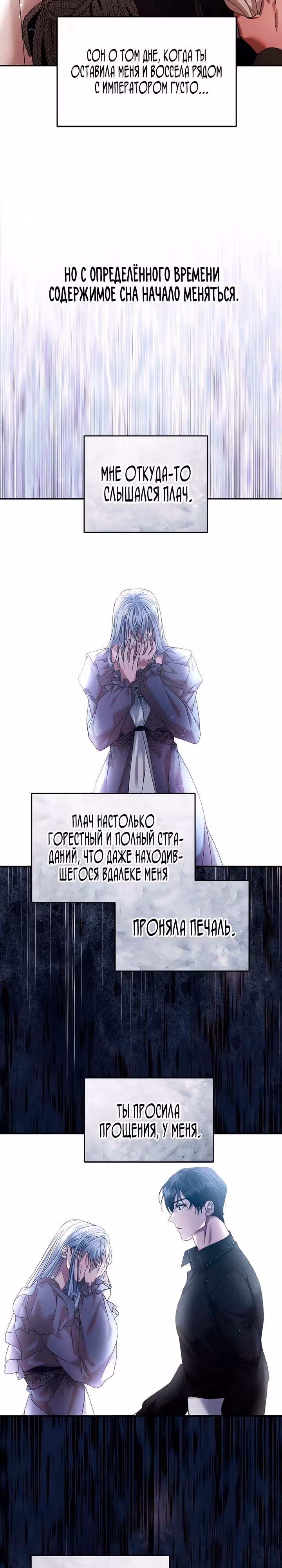 Брачный союз ради мести — Том 2 · Глава 70.1, страница 4
