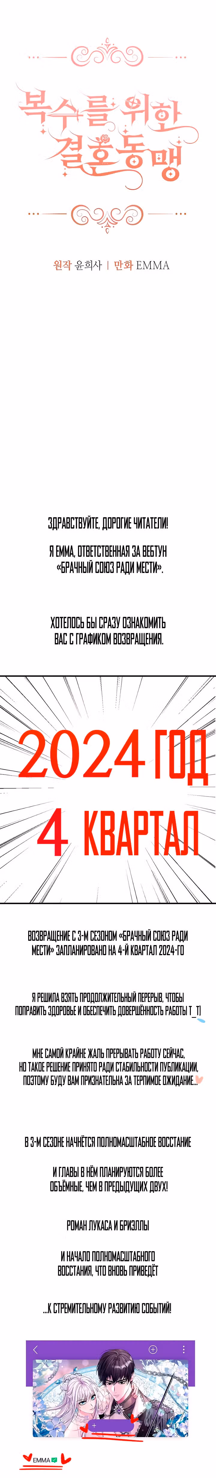 Брачный союз ради мести — Том 2 · Глава 70.1, страница 10
