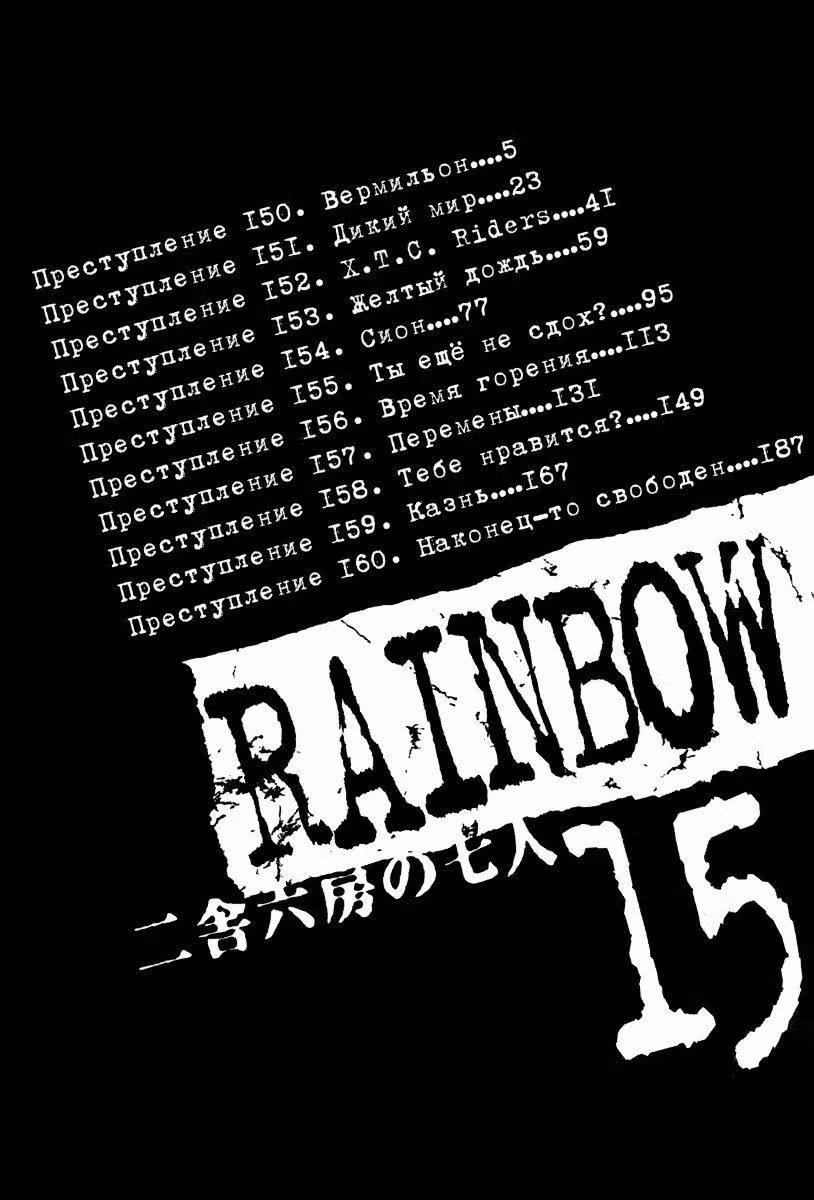 Радуга — Том 15 · Глава 150, страница 7