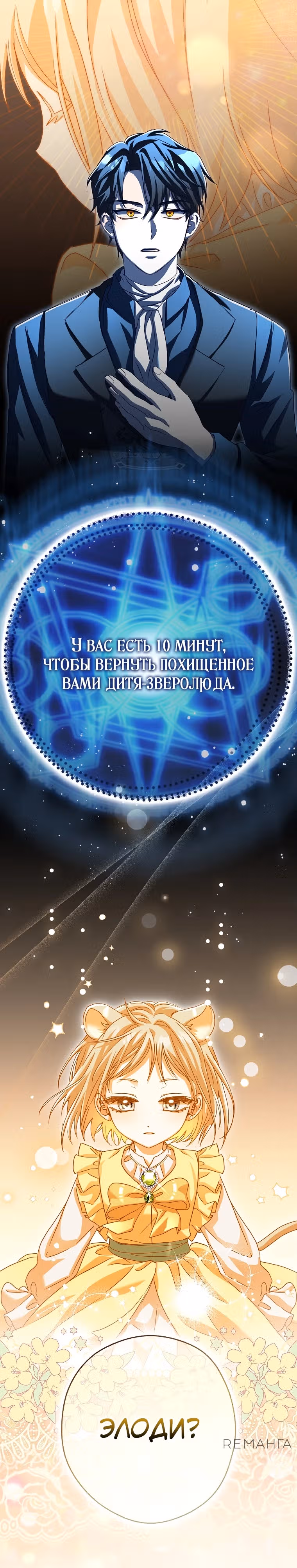 Малютка-мышь забрала Золушку с собой — Том 1 · Глава 2, страница 35