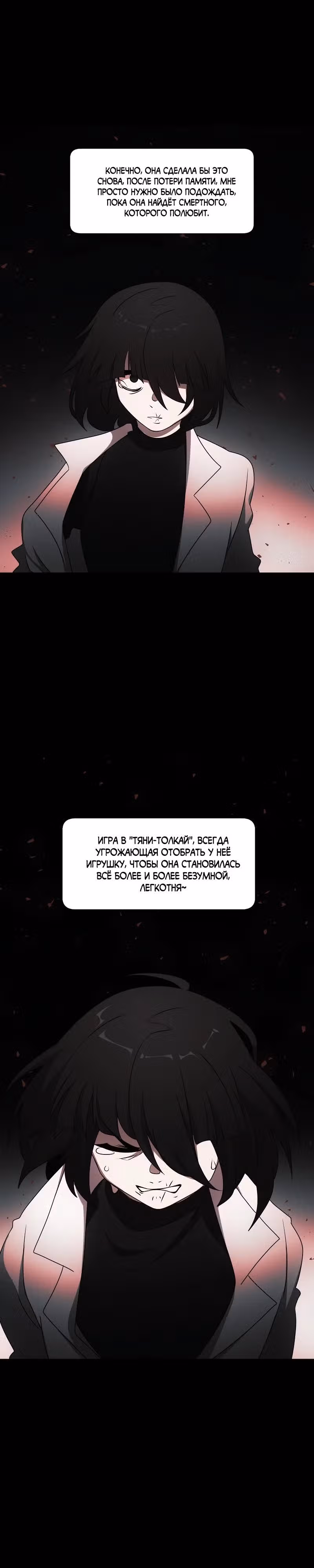 Я - мрачный жнец — Том 4 · Глава 155, страница 11