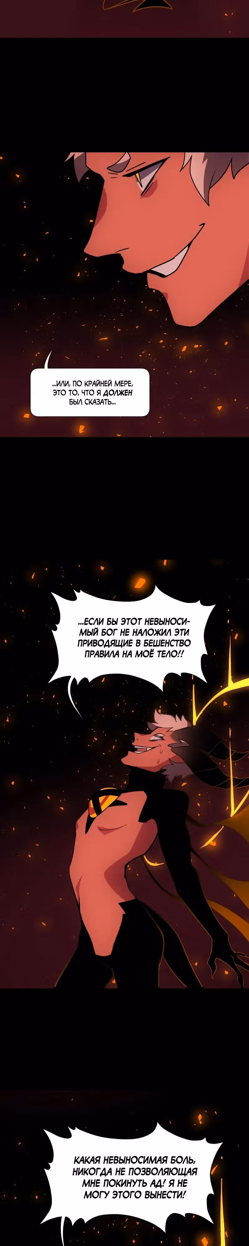 Я - мрачный жнец — Том 4 · Глава 155, страница 4