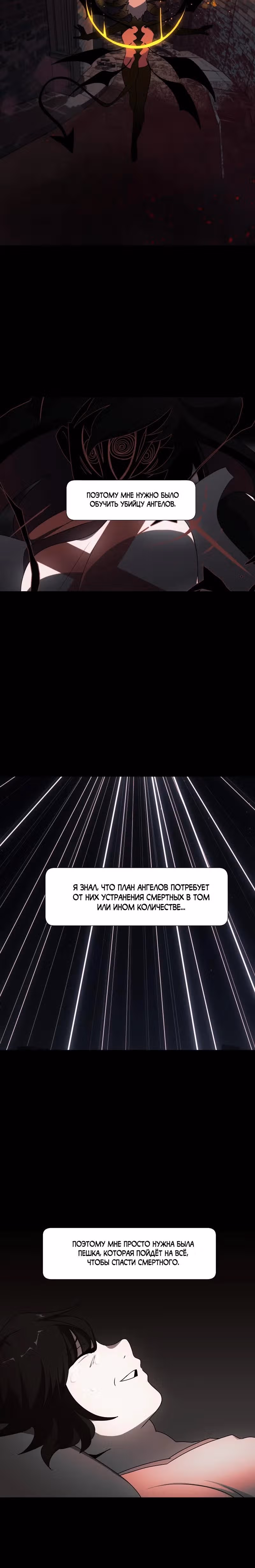 Я - мрачный жнец — Том 4 · Глава 155, страница 10