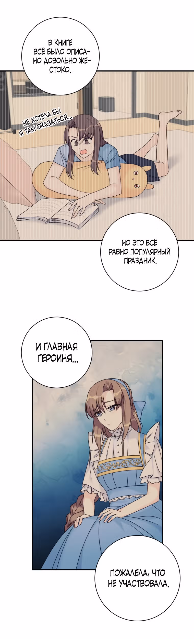 Я извратила главного героя — Том 1 · Глава 14, страница 35