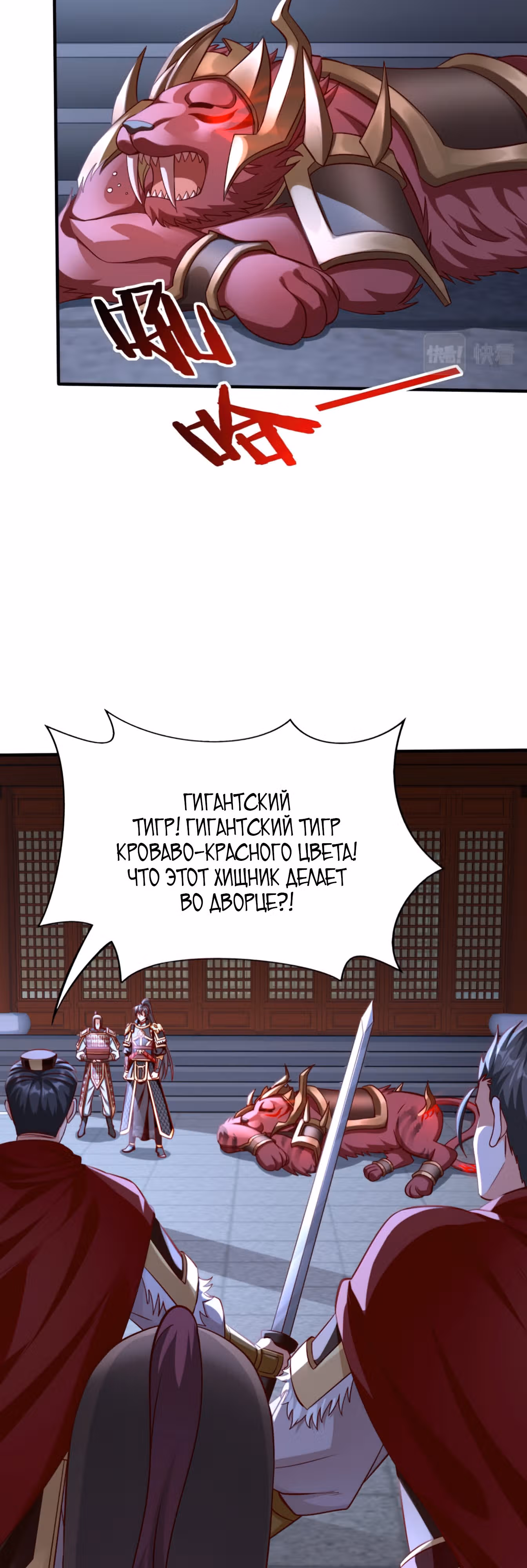 Я убиваю врагов государства, чтобы стать богом — Том 1 · Глава 47, страница 26