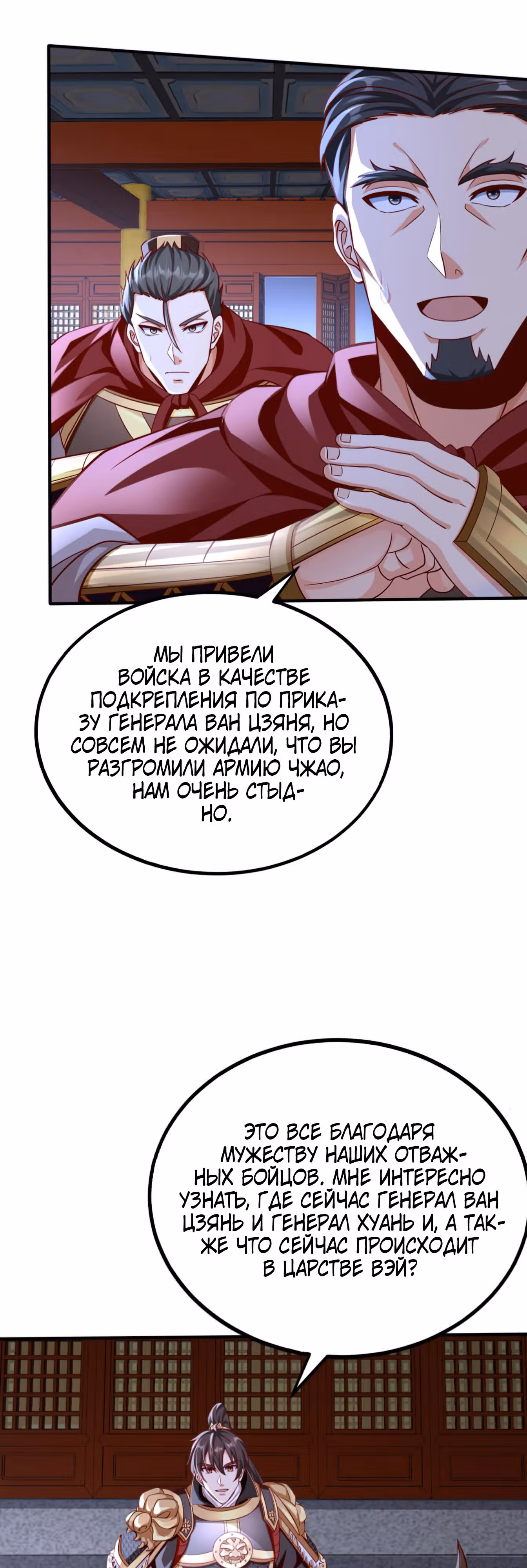 Я убиваю врагов государства, чтобы стать богом — Том 1 · Глава 47, страница 29