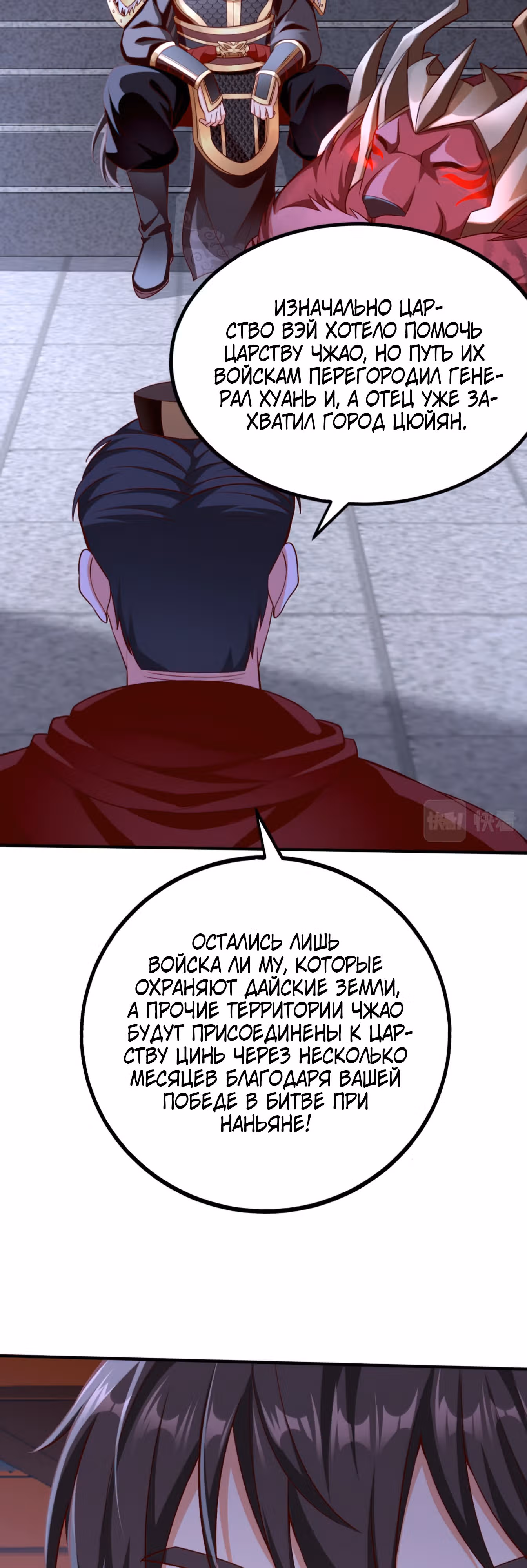Я убиваю врагов государства, чтобы стать богом — Том 1 · Глава 47, страница 30