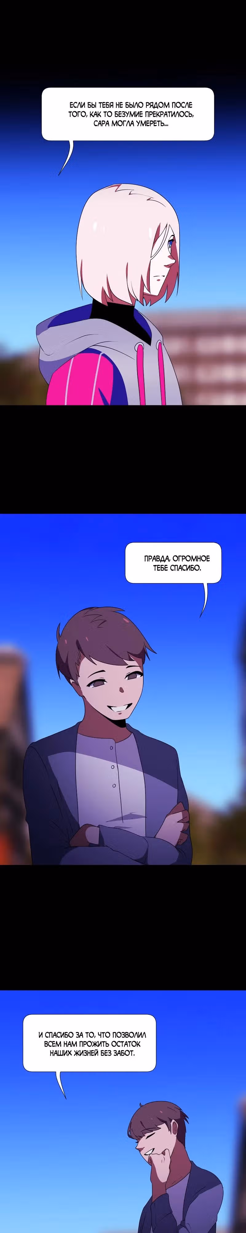 Я - мрачный жнец — Том 4 · Глава 156, страница 6