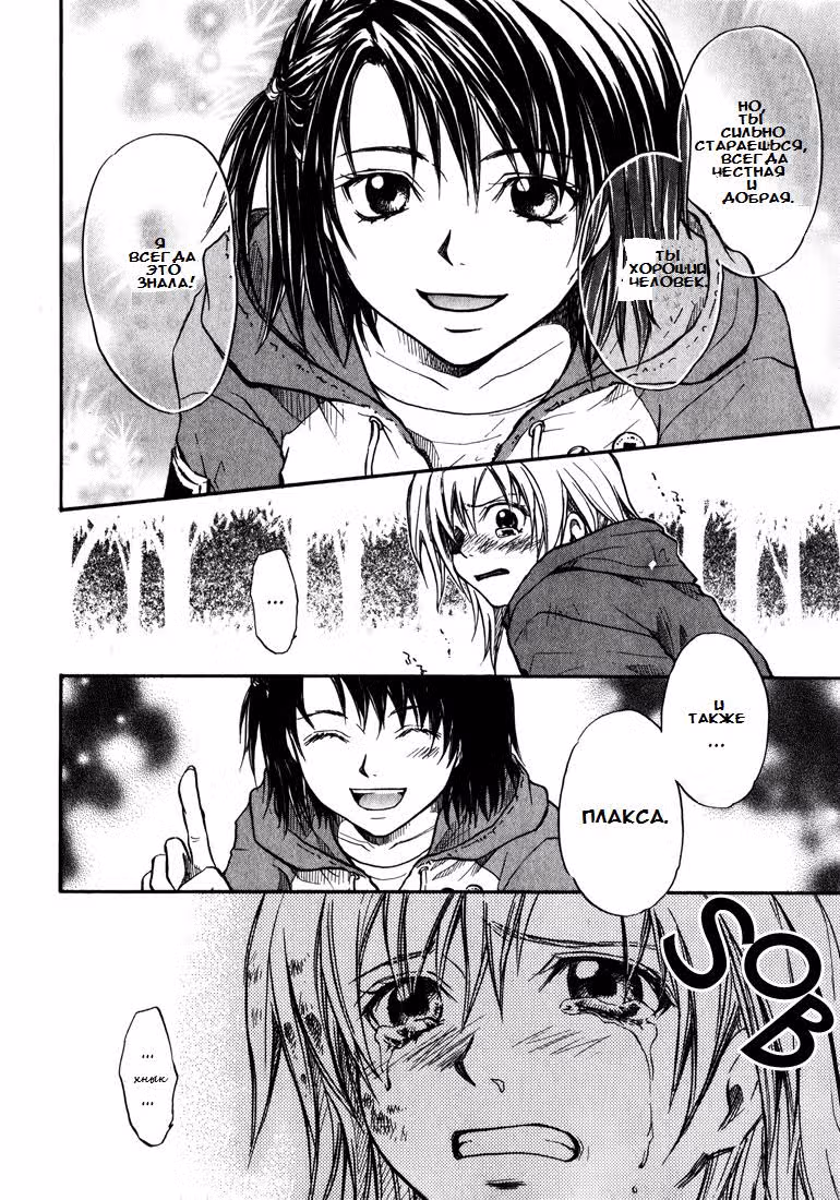 Вариация - реквием мира — Том 1 · Глава 3, страница 31