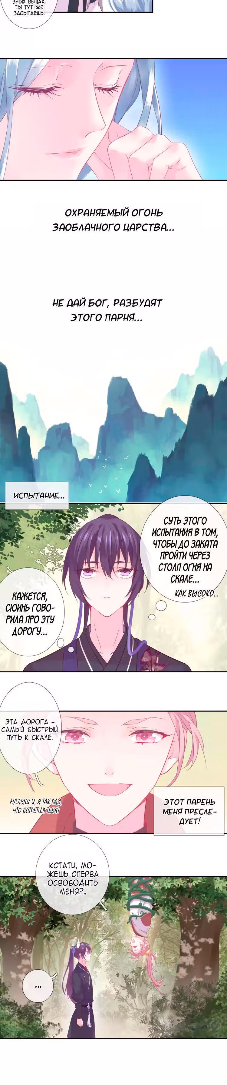 Небесная баллада — Том 1 · Глава 14, страница 6
