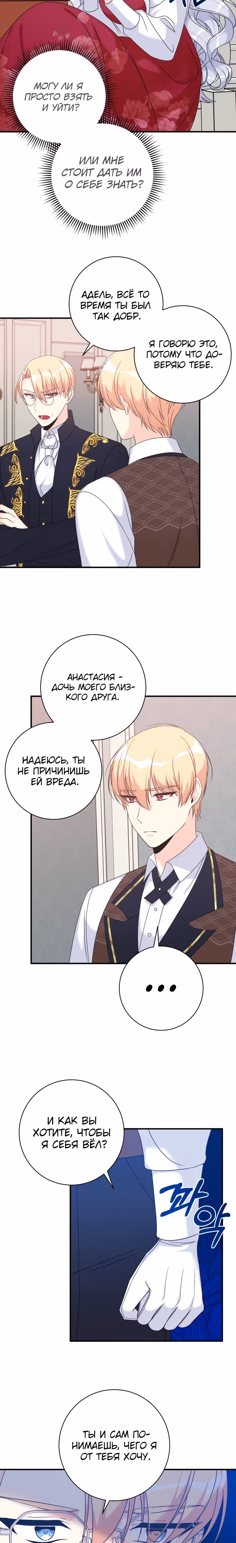 Я извратила главного героя — Том 1 · Глава 15, страница 2