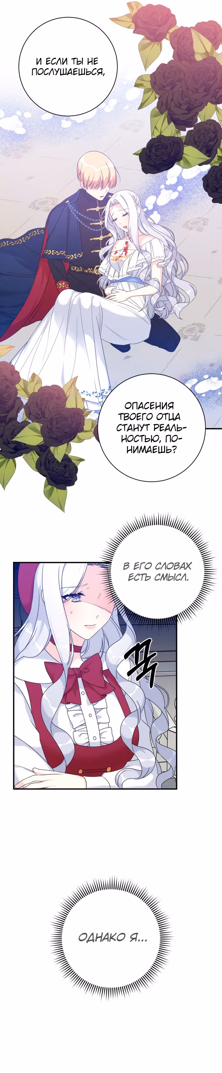 Я извратила главного героя — Том 1 · Глава 15, страница 13