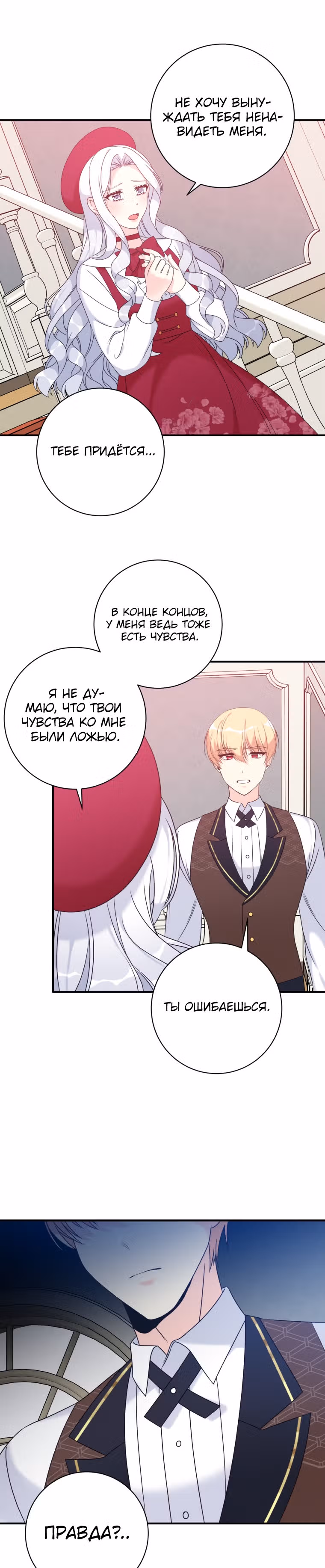 Я извратила главного героя — Том 1 · Глава 15, страница 14