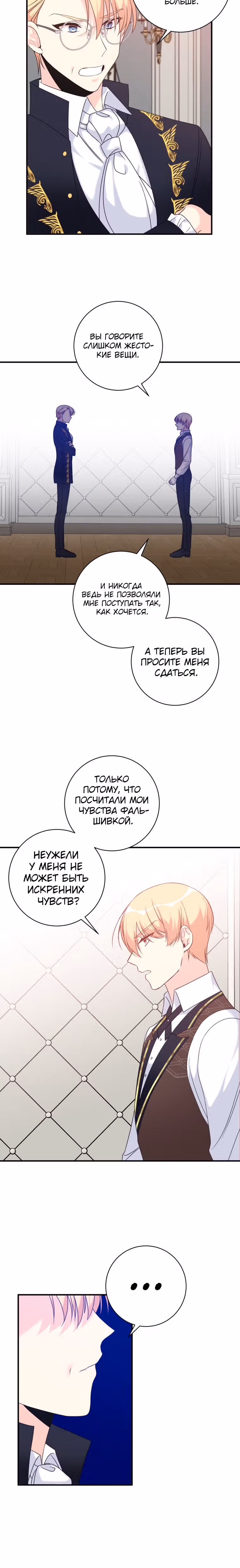 Я извратила главного героя — Том 1 · Глава 15, страница 4