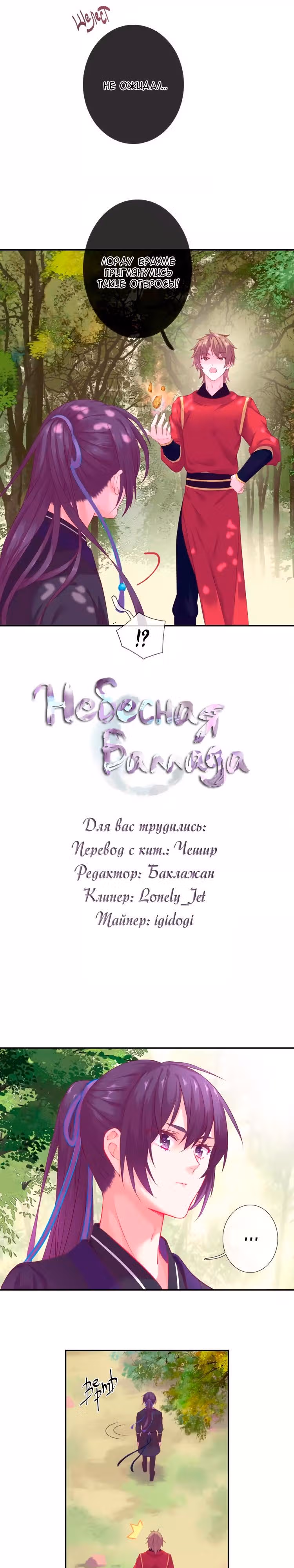 Небесная баллада — Том 1 · Глава 15, страница 1