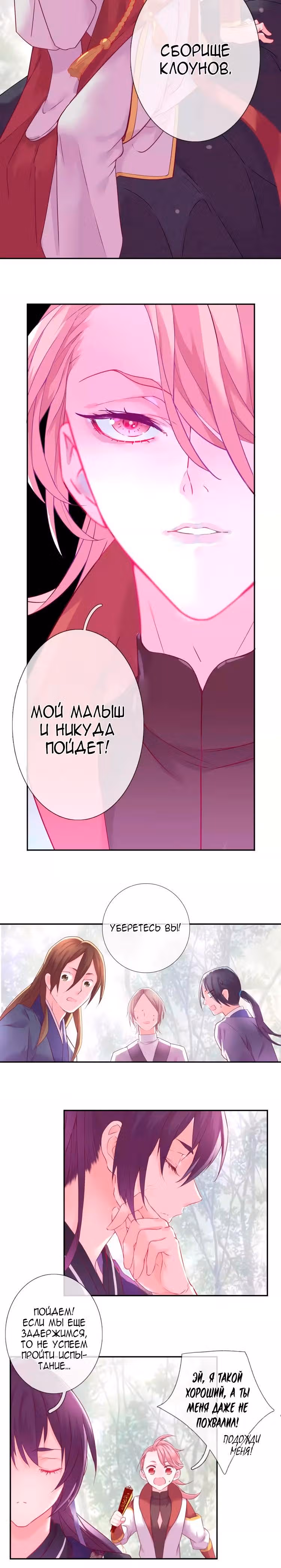 Небесная баллада — Том 1 · Глава 15, страница 6