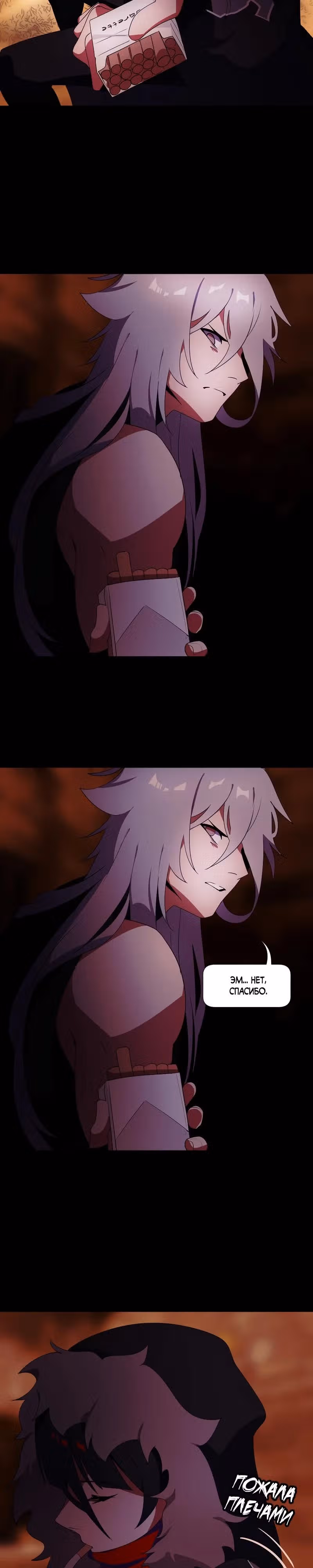 Я - мрачный жнец — Том 4 · Глава 157, страница 7