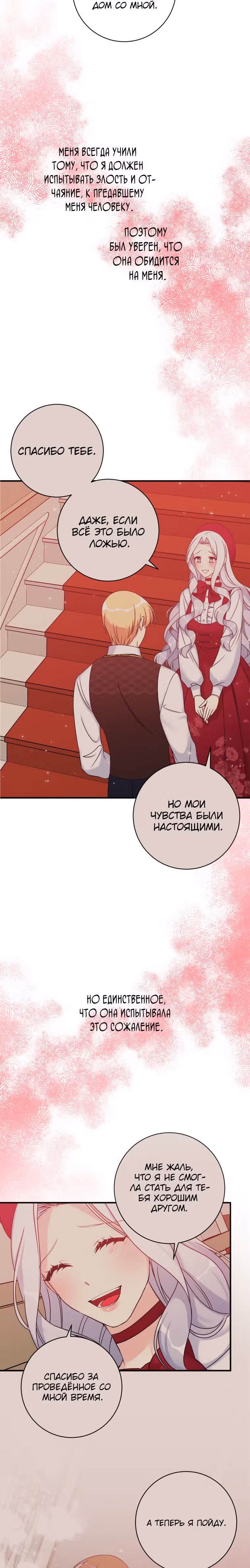 Я извратила главного героя — Том 1 · Глава 16, страница 5