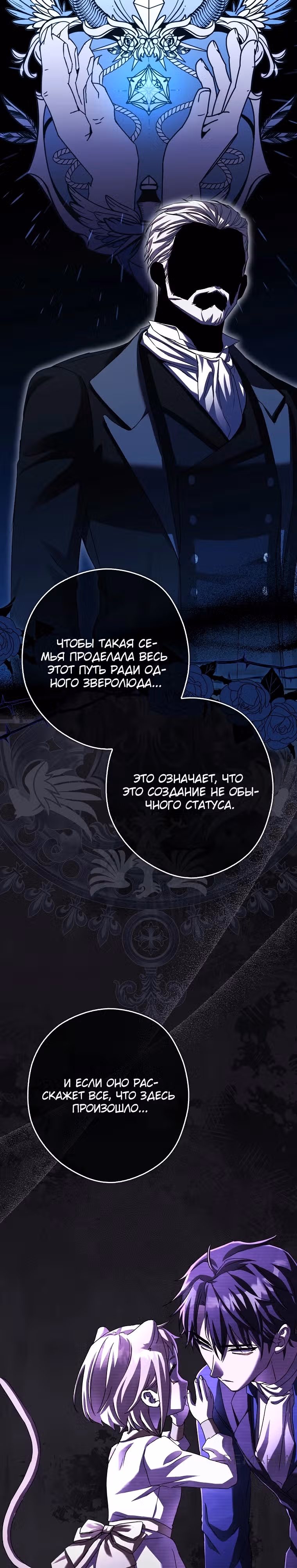 Малютка-мышь забрала Золушку с собой — Том 1 · Глава 3, страница 17