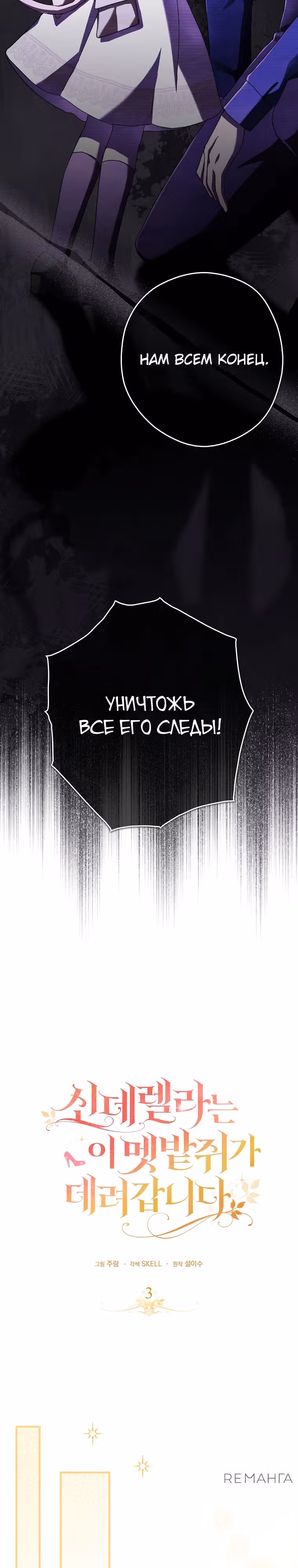 Малютка-мышь забрала Золушку с собой — Том 1 · Глава 3, страница 18