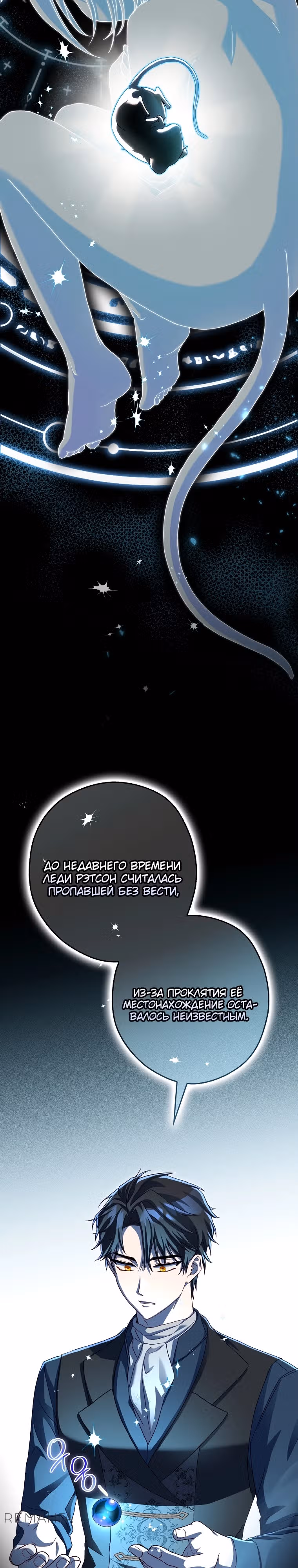 Малютка-мышь забрала Золушку с собой — Том 1 · Глава 3, страница 4