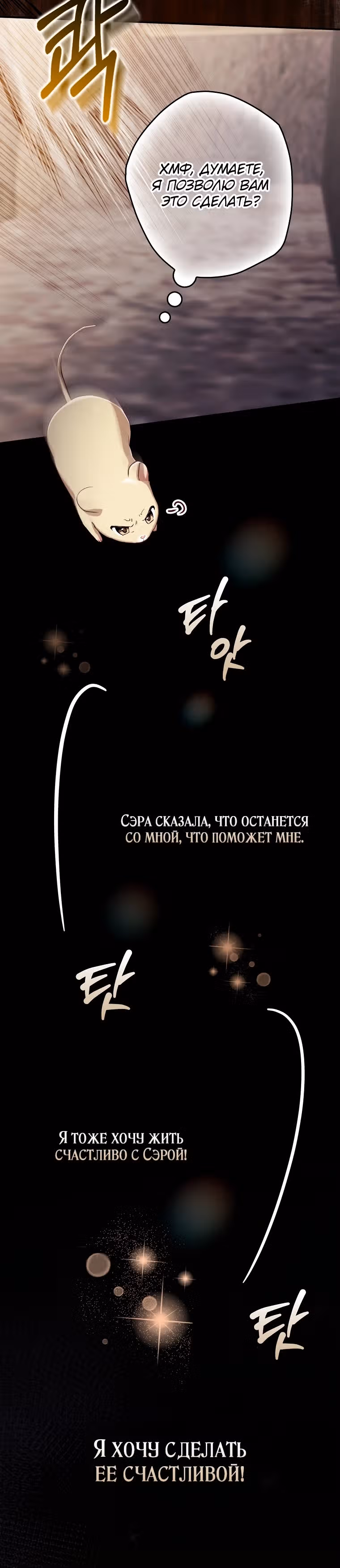 Малютка-мышь забрала Золушку с собой — Том 1 · Глава 3, страница 35