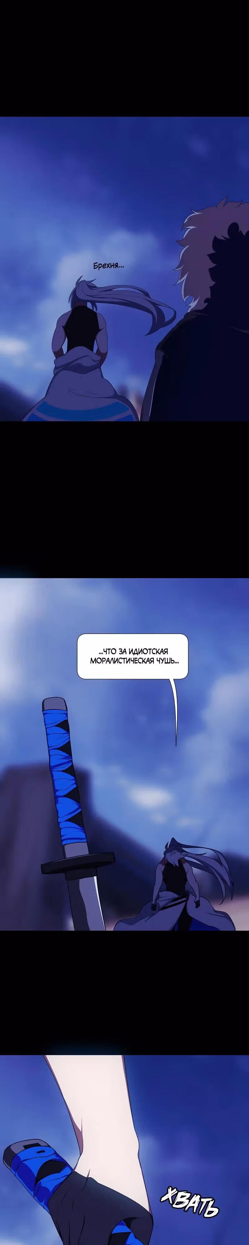 Я - мрачный жнец — Том 4 · Глава 158, страница 24