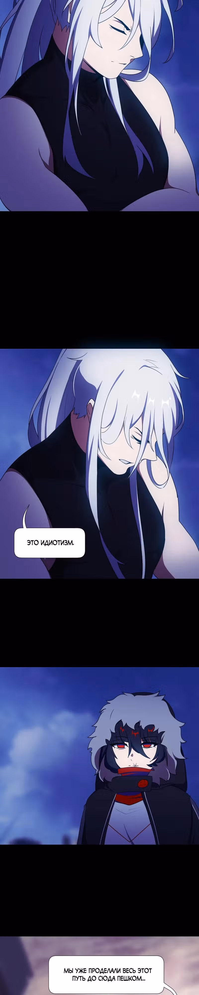 Я - мрачный жнец — Том 4 · Глава 158, страница 6